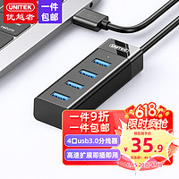 UNITEK 优越者 Y-3098ABK USB 3.0 4口集线器 0.3m