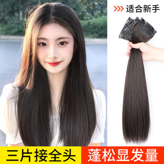 天空树假发女长直发接发片三片式增加发量蓬松隐形无痕仿真发贴片假发片 三片式升级蛋白丝