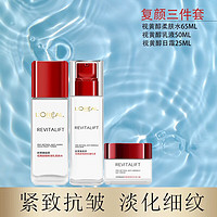 巴黎欧莱雅 欧莱雅（LOREAL）复颜视黄醇精粹抗皱柔肤水+乳液+面霜