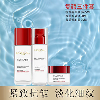 L'OREAL PARIS 抗皱淡纹润肤水+乳液+面霜