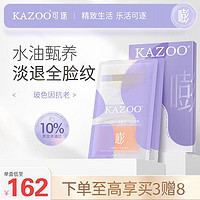 KAZOO水油甑养抚纹面膜淡化细纹抗皱提亮暗沉补水保湿套盒女士 1盒+1片 （体验）