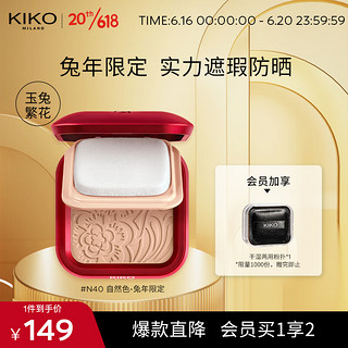 移动端：KIKO KOSTADINOV KIKO MILANO 干湿两用粉饼 #N40自然色 兔年限定 12g