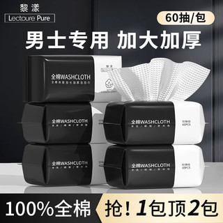  LECTOURE PURE/黎漾 加厚加大 男士洗脸巾  60抽*5包