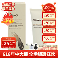 Ahava死海泥舒缓护足霜 100ml