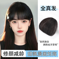 天空树漫画刘海假发女真发全真发前额齐刘海平发片贴片自然假刘海假发片 无鬓角全手织