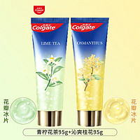 抖音超值购：Colgate 高露洁 洁沁爽桂花95g+青柠花茶95g