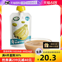 BabyPantry 光合星球 babycare新西兰辅食光合星球有机猕猴桃香蕉泥100g