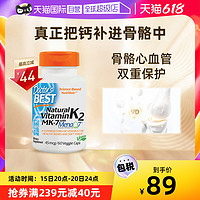 Doctor's BEST 金达威美国天然维生素K2软胶囊补钙促吸收45mcg60粒