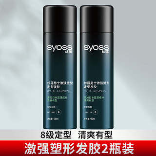 丝蕴（syoss）发胶定型喷雾男女士头发造型保湿干胶啫喱膏水自然蓬松清香型 激强发胶（180ml）2瓶装