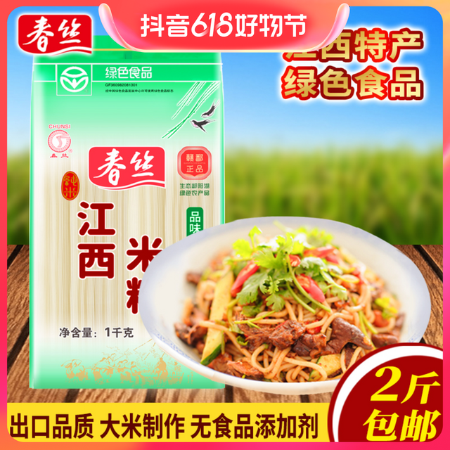 春丝 米粉江西米粉米线粉丝炒粉螺蛳粉汤粉拌粉食材4斤绿色食品