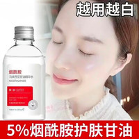 倾龄甘油护肤精华液烟酰胺维生素e提亮肤色补水保湿脸部全身防干裂 1瓶装