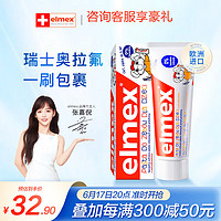 Elmex 艾美适 宝宝儿童进口牙膏含奥拉氟0-6岁专效防蛀套装 61g（50ml）