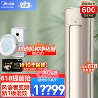Midea 美的 3匹风语者2代 无风感 新风空调 新一级能效 圆柱变频立式客厅中国尊柜机 电 KFR-72LW/BDN8Y-YK101(1)A
