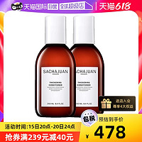 Sachajuan 修复发膜250ml*2瓶修复受损抚平毛躁滋养发丝