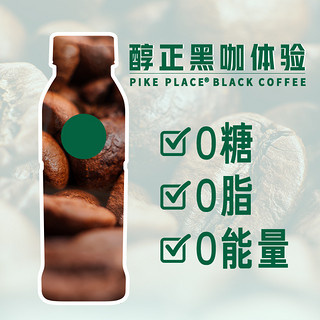 STARBUCKS 星巴克 派克市场 黑咖啡270ml*15瓶 0糖0脂肪即饮咖啡（PET包装）