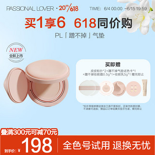 Passional Lover 恋火 PL蹭不掉 同款全色号试色卡*1+卸妆湿巾*2+粉扑*1