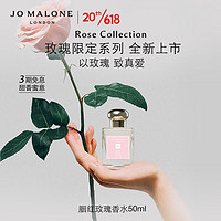 祖玛珑胭红玫瑰香水50ml 生日礼物送女友 送男友礼盒 Jo Malone London