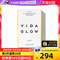 vida glow 维达格洛 菠萝味海洋胶原蛋白粉30x3g口服小分子蛋白肽