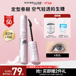 MAYBELLINE 美宝莲 冲天翘持妆卷翘睫毛打底膏 纤长防水不晕染 6.5ML 赠眼唇卸40ml