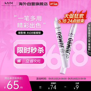 NYX 逆色高光笔多合一眼影棒修容高光卧蚕笔 璀璨银#608 5g/支