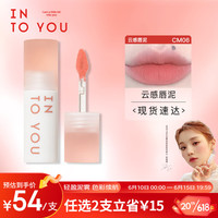 INTO YOU 心慕与你 云感唇泥哑光口红唇釉学生送朋友生日礼物女CM06肉桂系 1.8g
