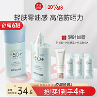 美康粉黛 防晒霜军训隔离妆前乳三合一美白防晒女士SPF50+户外 防晒乳40g*2