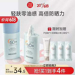 美康粉黛 防晒霜军训隔离妆前乳三合一美白防晒女士SPF50+户外 防晒乳40g*2