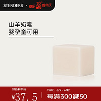 施丹兰（STENDERS）手工精油皂50g 洗脸洗澡沐浴进口香氛皂旅行装 山羊奶皂50g