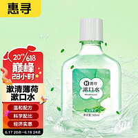 惠寻 京东自有品牌  漱口水去口臭 抗牙龈红肿500ml/瓶 漱清薄荷