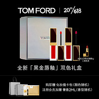 TOM FORD丝绒哑光唇釉129+122 TF唇釉 TF口红礼盒 送女友 生日礼物