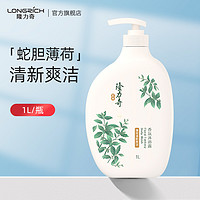 Longrich 隆力奇 薄荷清新爽洁香氛沐浴露大瓶家庭装1L