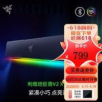 RAZER 雷蛇 利维坦巨兽V2 X 蓝牙音箱