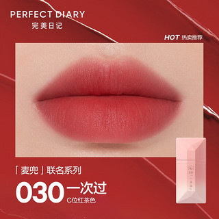 完美日记（PERFECT DIARY）薄透雾感唇釉名片麦兜联名丝绒口红春夏显白生日礼物送女友 030 一次过(C位红茶色)