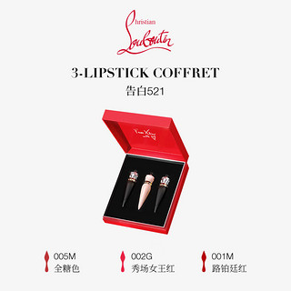 路铂廷（Christian Louboutin）CL女王权杖唇膏521三支礼盒套装 萝卜丁口红 生日礼物送女友老婆