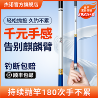 JE&RO 杰诺问道鱼竿钓鱼竿手杆超轻超硬野钓台钓鲤鲫鱼竿旗舰店渔具品牌
