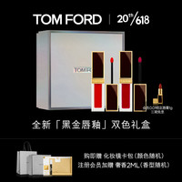 TOM FORD丝绒哑光唇釉129+122 TF唇釉 TF口红礼盒 生日礼物 送女友
