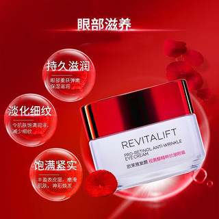 巴黎欧莱雅 欧莱雅（L'OREAL） 复颜视黄醇抗皱套装  复颜视黄醇抗皱4件套