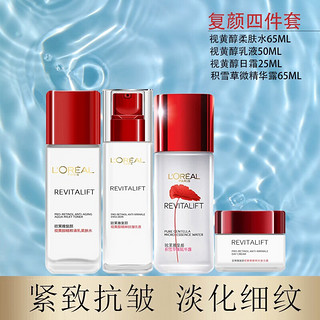 巴黎欧莱雅 欧莱雅（L'OREAL） 复颜视黄醇抗皱套装  复颜视黄醇抗皱4件套