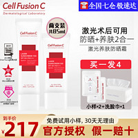 Cell Fusion C 秀肤生 激光防晒霜养肤乳面部清爽不油腻敏感肌养护修护低敏温和男女学生 激光防晒35ml+50ml