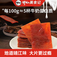 神仙 靖江风味 高蛋白猪肉脯 100g