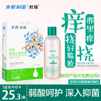 步长苦参祛味止痒洗液阴道清洗液女性私处护理抑菌洗护液 1瓶苦参祛味止痒洗液
