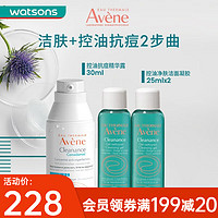 雅漾（AVENE）雅漾抗痘控油套组精华露30ml+洁肤凝胶25ml*2 修护精华露30ml+洁肤凝胶25ml*2