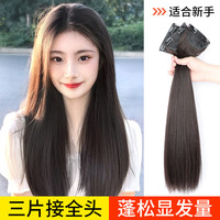 天空树假发女长直发接发片三片式增加发量蓬松隐形无痕仿真发贴片假发片 三片式升级蛋白丝