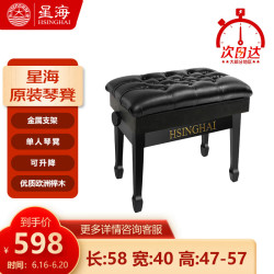 Xinghai 星海 钢琴凳 黑色单人可升降带书箱马蹄腿实木琴凳 古筝电钢琴乐器通用