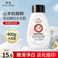 LECTOURE PURE 黎漾 沐浴盐磨砂膏泡澡身体手面脸部去角质鸡皮美滑白提亮肌肤 山羊奶沐浴盐400g