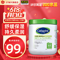 Cetaphil 丝塔芙 大白罐身体乳 566g