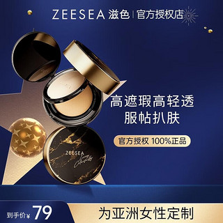 滋色（ZEESEA）滋色鎏金遮瑕双层气垫粉饼 皙肤色