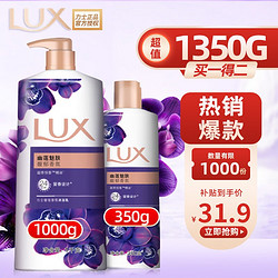 LUX 力士 幽莲魅肤沐浴露 1kg+350g