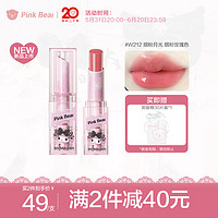 Pink Bear精华护唇奶冻口红W212烟粉月光 显白唇釉