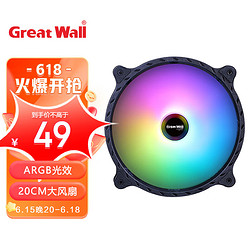 Great Wall 长城 日食AX200机箱风扇（20CM大风扇/机箱LED